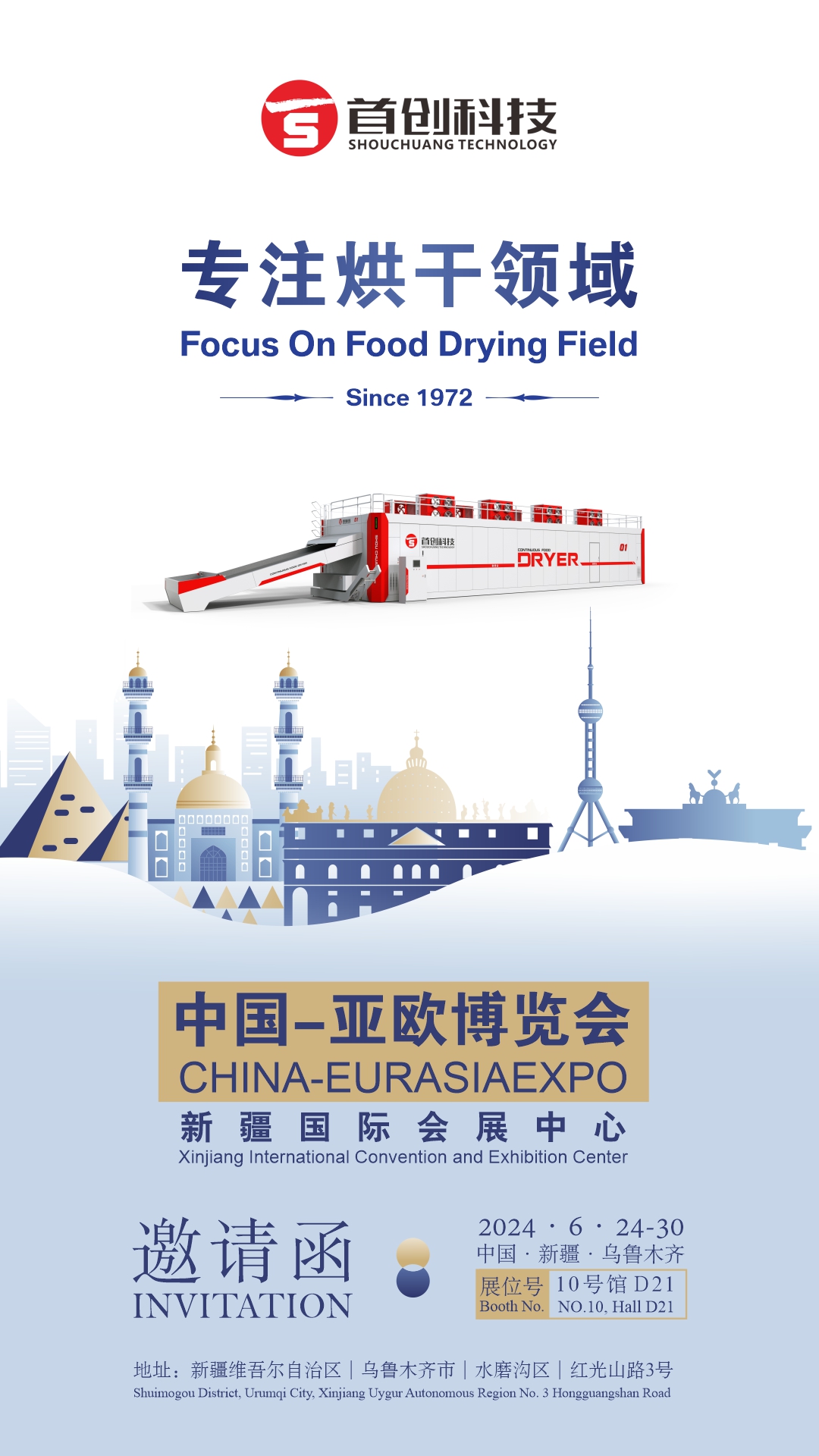四川首科展会邀请函.jpg